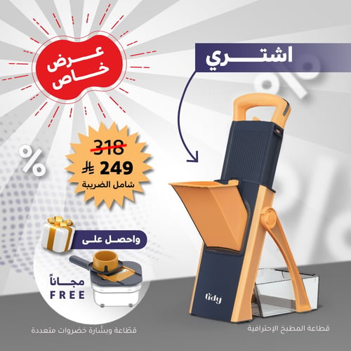 اشتري قطاعة تايدي الاحترافية واحصل على قطّاعة وبشّ...