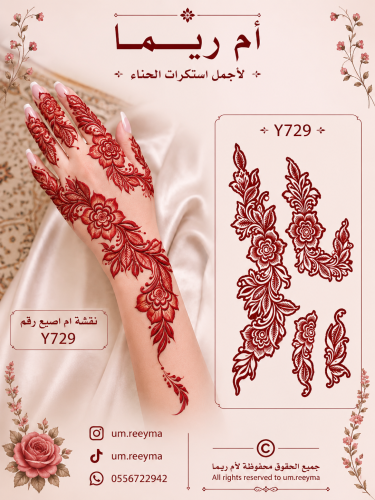 نقش اماراتي لليدين يمين ويسار