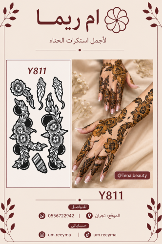 نقش اماراتي لليدين يمين ويسار