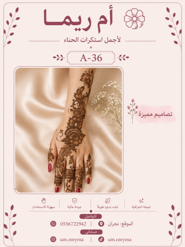 نقش اماراتي لليدين يمين ويسار