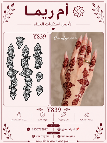 نقش اماراتي لليدين يمين ويسار