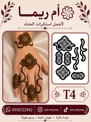 نقش اماراتي لليدين يمين ويسار