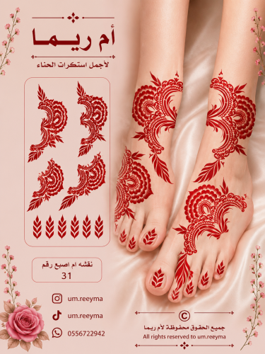 نقش اماراتي للاقدام يمين ويسار