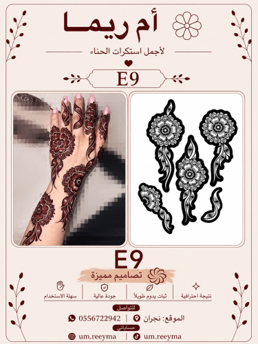 نقش اماراتي لليدين يمين ويسار