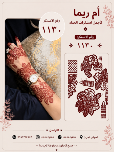 نقش اماراتي لليدين يمين ويسار
