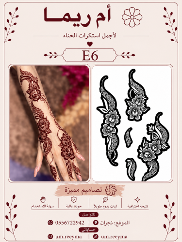 نقش اماراتي لليدين يمين ويسار