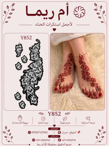 نقش اماراتي للاقدام يمين ويسار