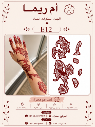 نقش اماراتي لليدين يمين ويسار