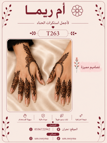 نقش اماراتي لليدين يمين ويسار