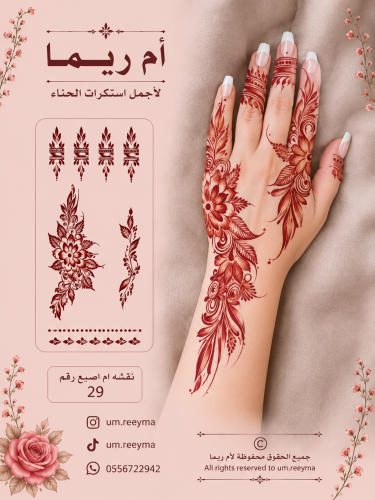نقش اماراتي لليدين يمين ويسار