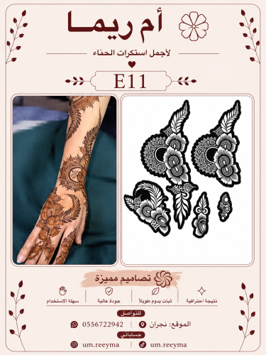 نقش اماراتي لليدين يمين ويسار