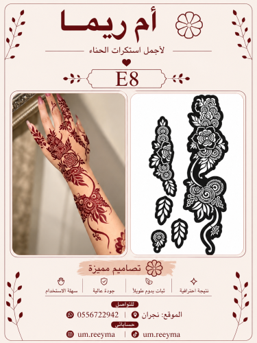 نقش اماراتي لليدين يمين ويسار