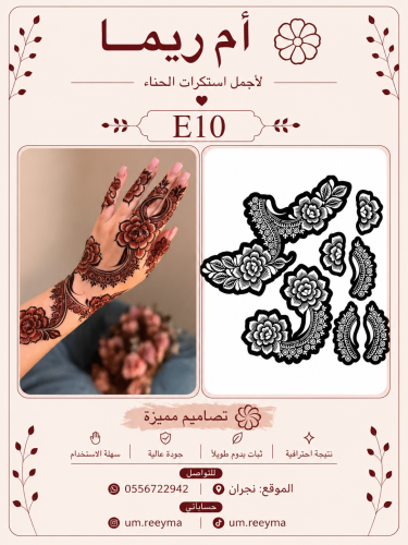 نقش اماراتي لليدين يمين ويسار