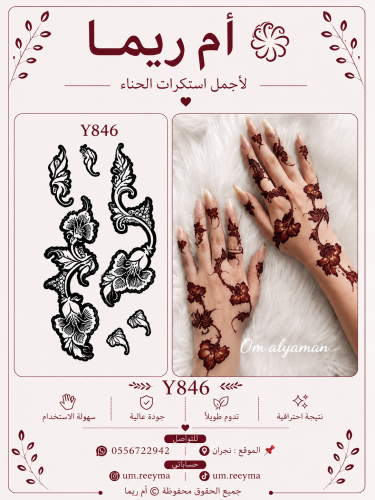 نقش اماراتي لليدين يمين ويسار