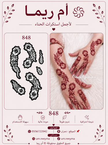 نقش اماراتي لليدين يمين ويسار