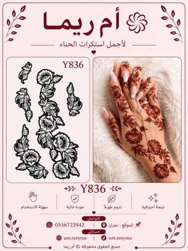 نقش اماراتي لليدين يمين ويسار