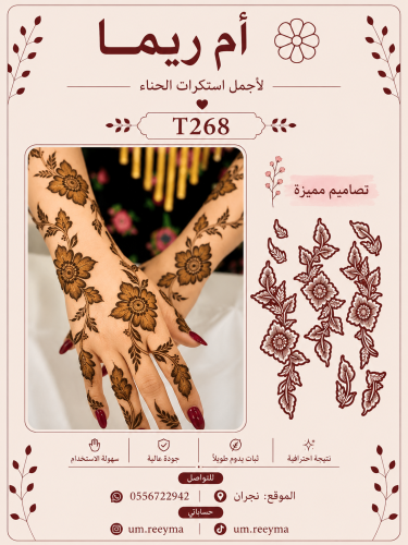 نقش اماراتي لليدين يمين ويسار