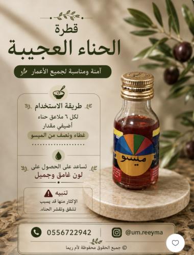 قطرة الحناء