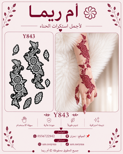 نقش اماراتي لليدين يمين ويسار