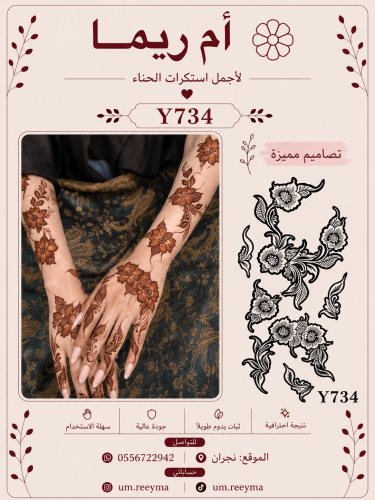 نقش اماراتي لليدين يمين ويسار