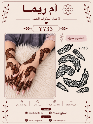 نقش اماراتي لليدين يمين ويسار