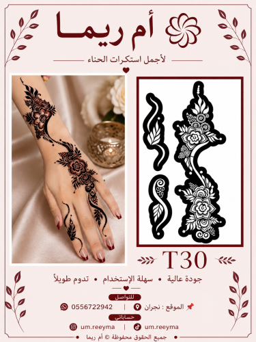 نقش اماراتي لليدين يمين ويسار