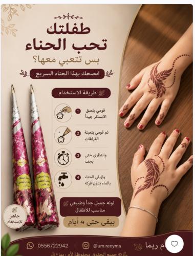 حناء اطفال