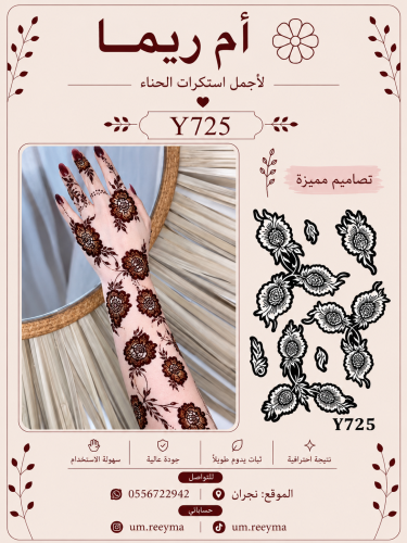 نقش اماراتي لليدين يمين ويسار