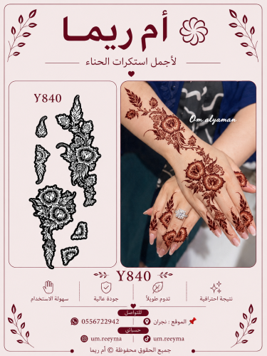نقش اماراتي لليدين يمين ويسار