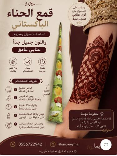 حناء باكستاني