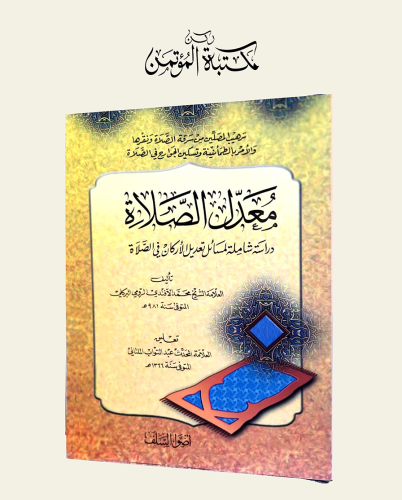 معدل الصلاة