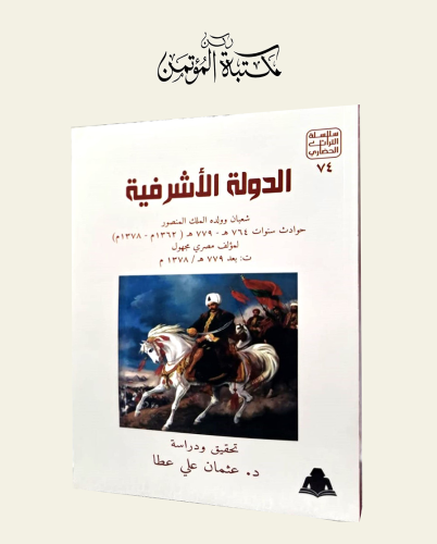 الدولة الأشرفية