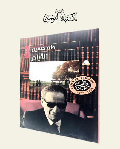 الأيام