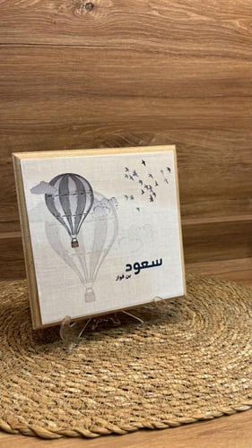 لوحة خشب بتصميم خاص مقاس 15*15