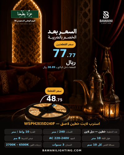 باقة استرب لايت خطين ١٠ متر – قطعتان – ND96-P08