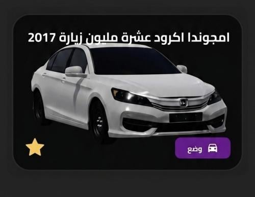 اكورد 10M زياره في روبلكس