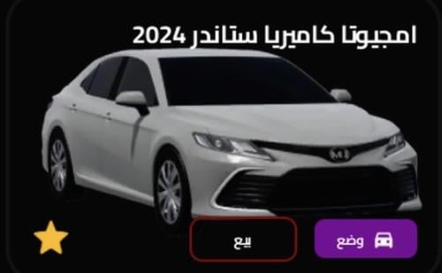 كامري2024 في روبلكس