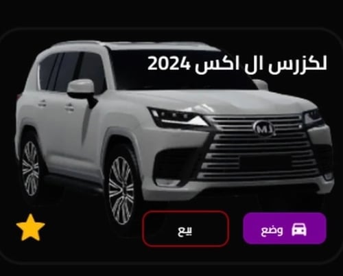 لكزس ال اكس 24 القديم في روبلكس