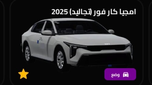 كي فور 2025 تجاليد