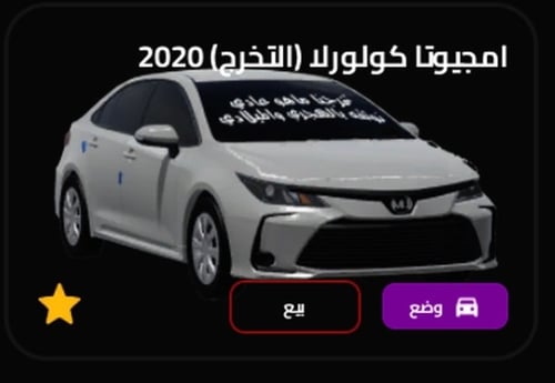 كورلا تخرج 2020