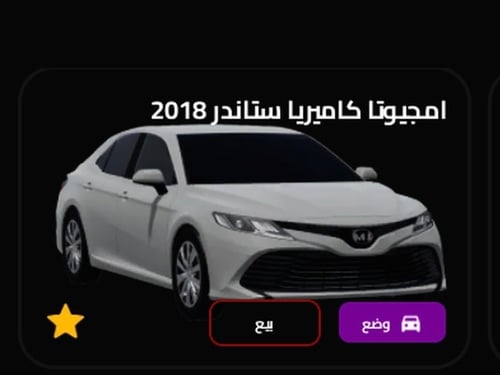كامري 2018 في روبلكس