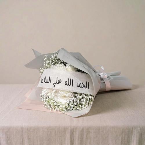 باقة نقاء
