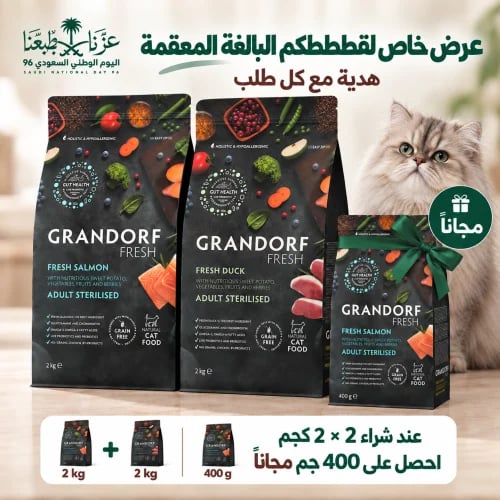 بكج القطط البالغه المعقمة لليوم الوطني