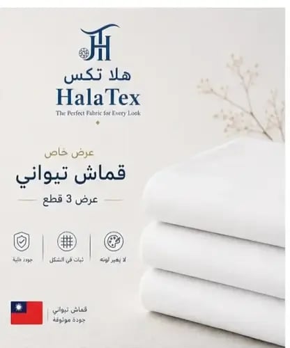 باقة تيواني 3 قطع قماش