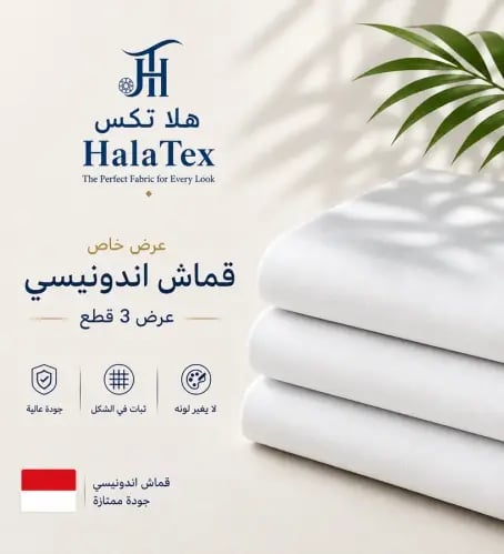 باقة اندونيسي 3 قطع قماش