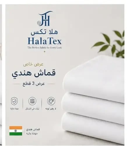 باقة قطن هندي 100 % 3 قطع