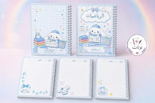 دفتر رياضيات سينامورول مدرسي للأطفال بتصميم كيوت م...