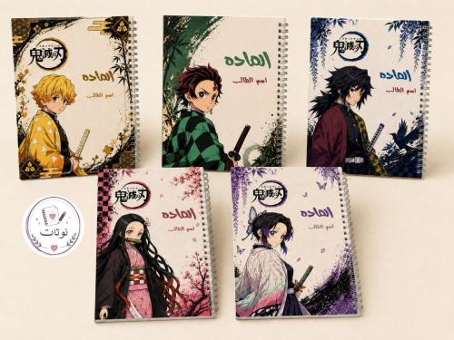 بكج 5 دفاتر قاتل الشياطين Demon Slayer بتصاميم الشخصيات مع تخصيص الاسم