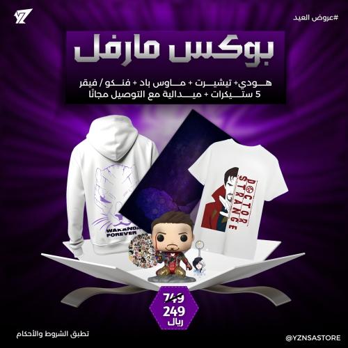 بكج العيد ( مارفل)