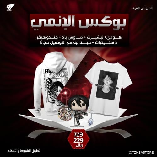 بكج العيد ( انمي )